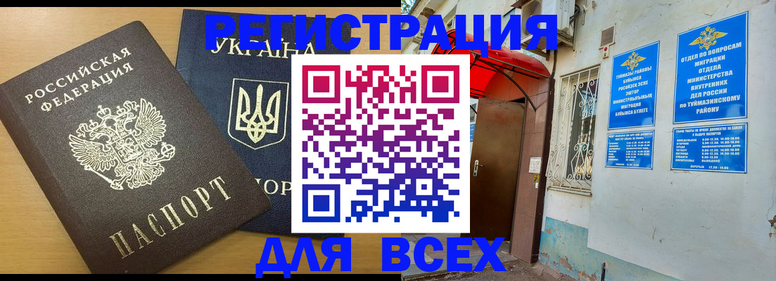 прописка для кредита в Давлеканово