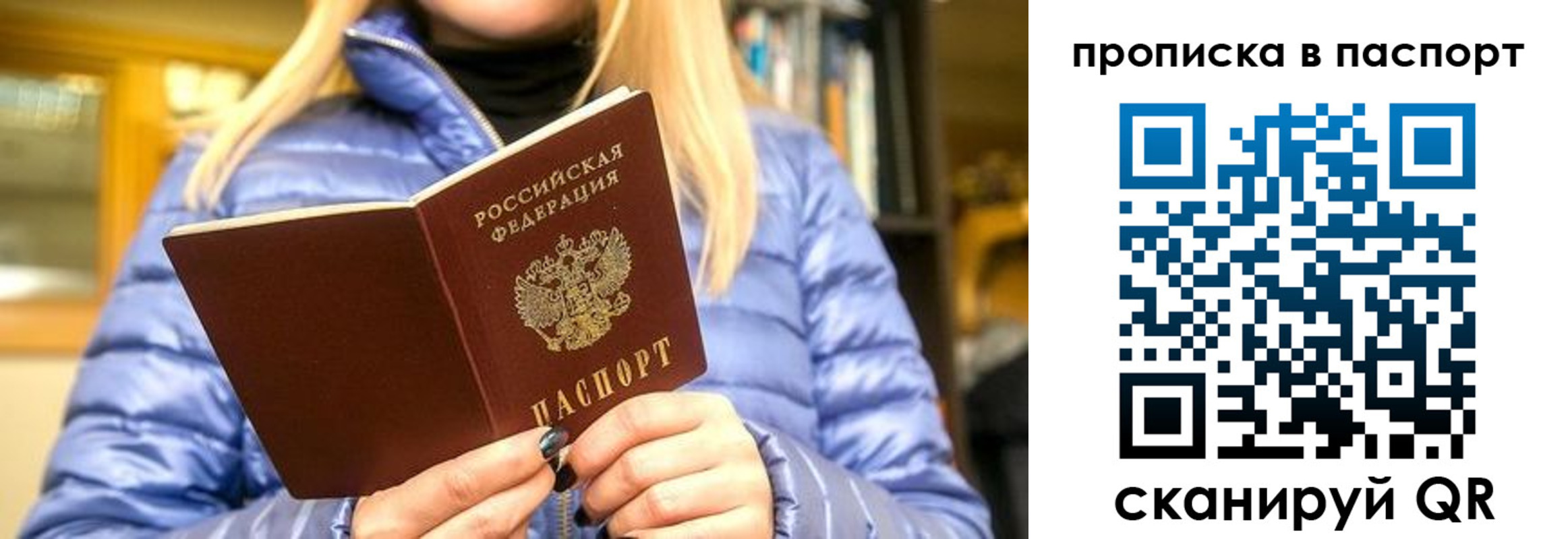 прописка штамп в Давлеканово