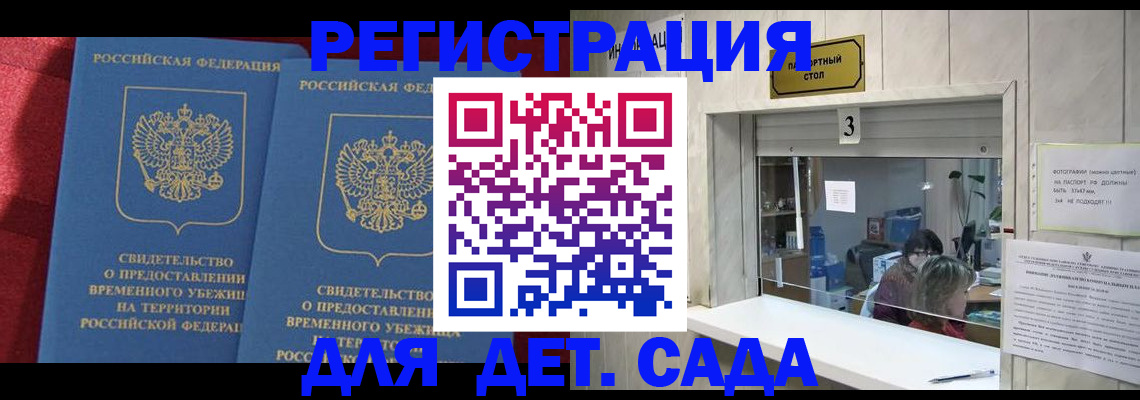 прописка ребенка в Давлеканово
