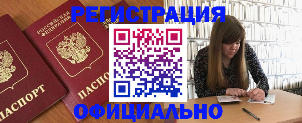 прописка иностранных граждан в Давлеканово