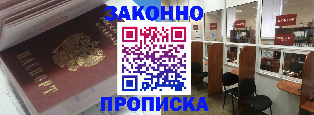 прописка законно в Давлеканово