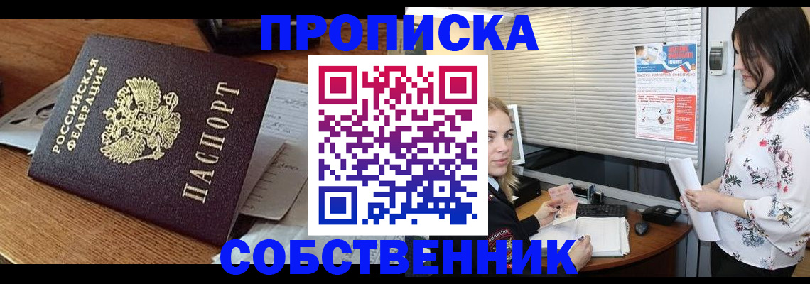 прописка законно в Давлеканово